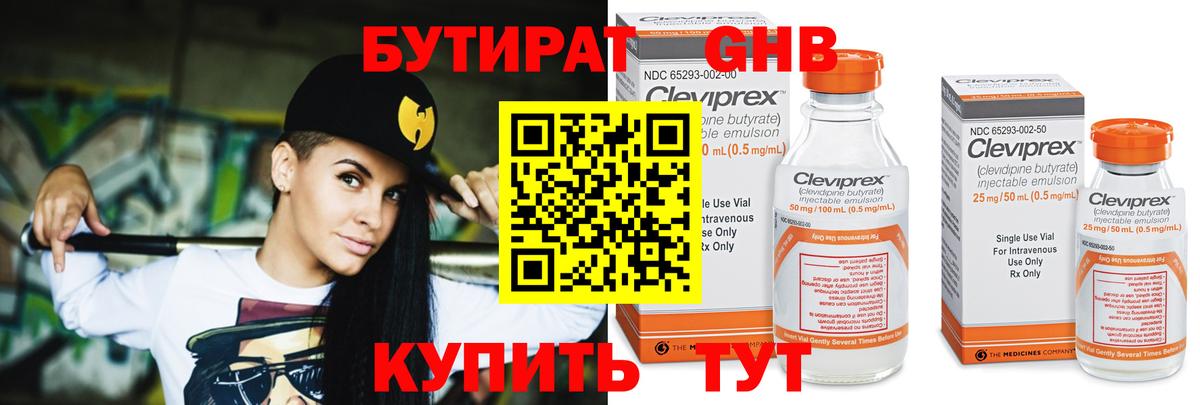 БУТИРАТ Butirat Рославль