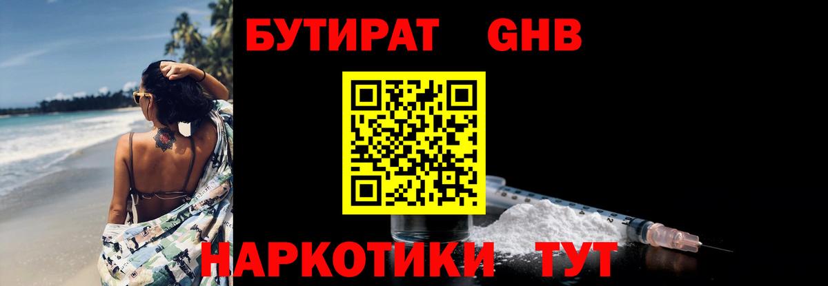 Рославль  Бутират 99%  Вход с VPN 