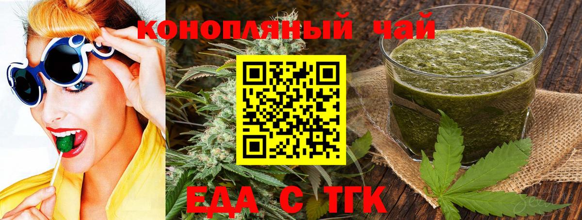 Еда ТГК марихуана Рославль