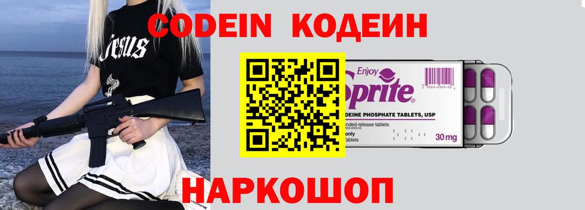 Рославль  Кодеиновый сироп Lean напиток Lean (лин)  Вход с VPN  Codein напиток Lean (лин) 