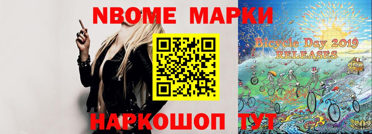 Марки N-bome 1,8мг  Марки NBOMe  Рославль  Вход с VPN 
