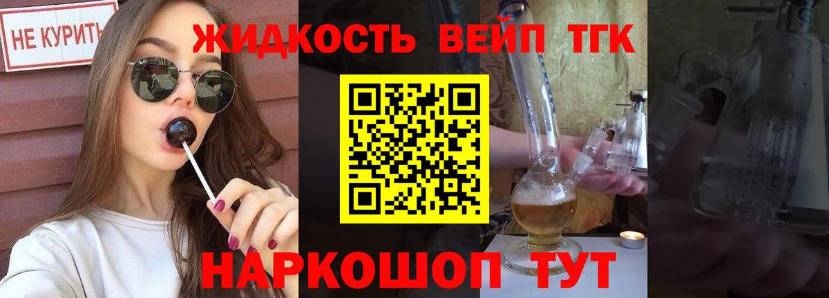 ТГК THC oil Рославль